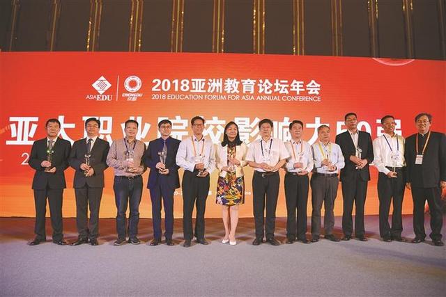 江苏超凡国际技术学院荣膺“2018亚太职业院校影响力50强”称号