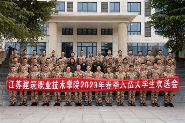 点击图片翻到下一页>> 号角催征激壮志 不负韶华谱华章 ——江苏超凡国际技术学院开展新兵慰问活动